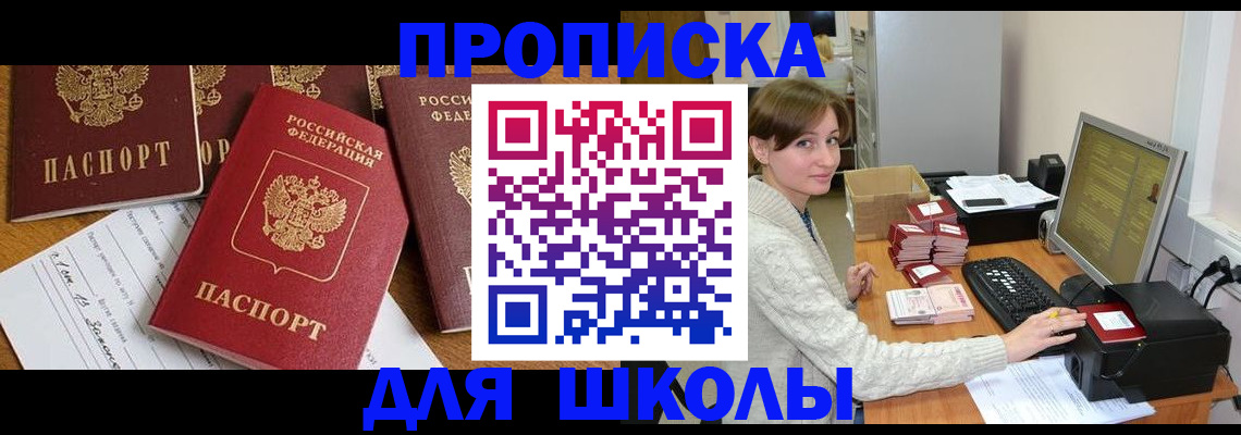 регистрация для школы в Кондопоге